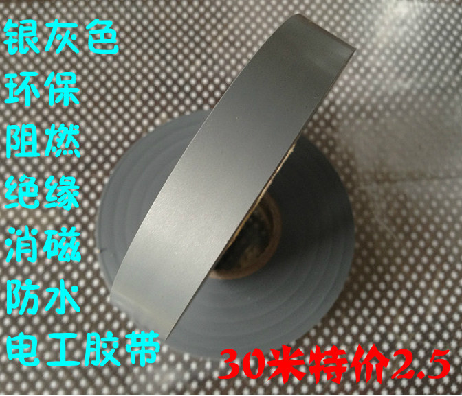 银灰色环保电工胶带 电工胶带批发 永乐环保绝缘电工胶布厂家直销