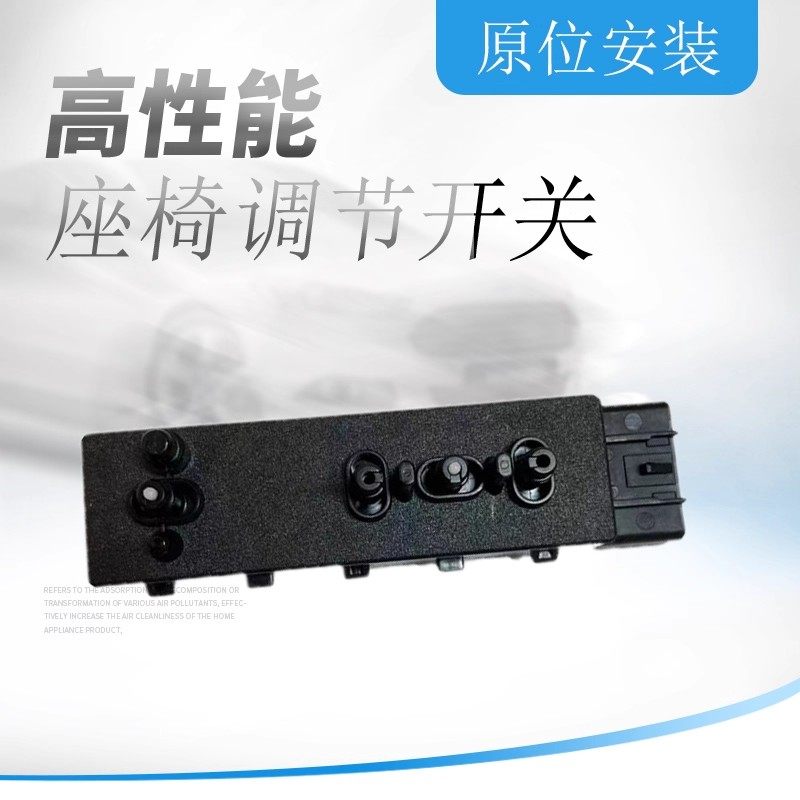 适用于三菱劲界/劲炫翼神君阁左前电动座椅开关座椅靠腰调整开关