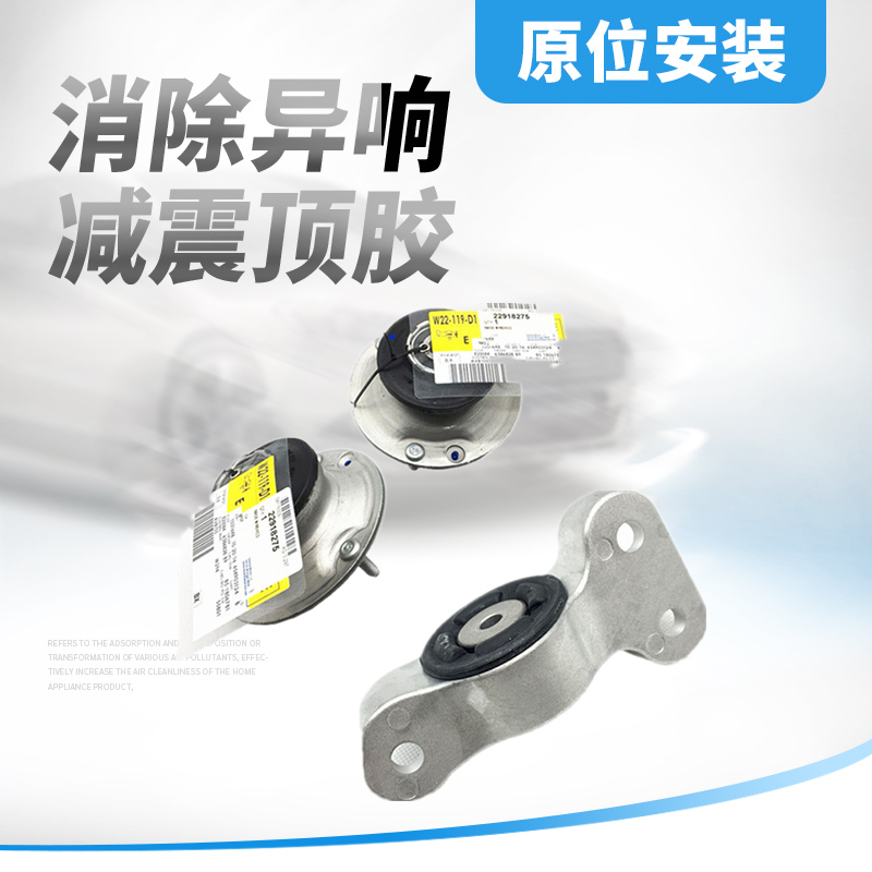 适用于凯迪拉克ATS ATSL前后减震器顶胶14CTS避震机顶胶轴承塔顶