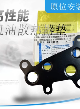 LFV/LYX机油散热器垫子