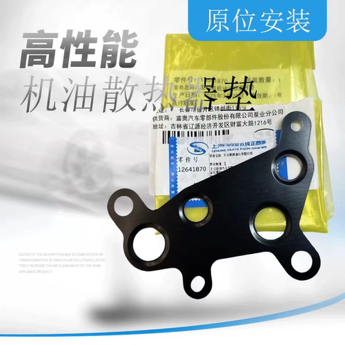 LFV/LYX机油散热器垫子