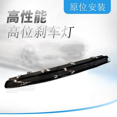 刹车警示灯09-23君威刹车