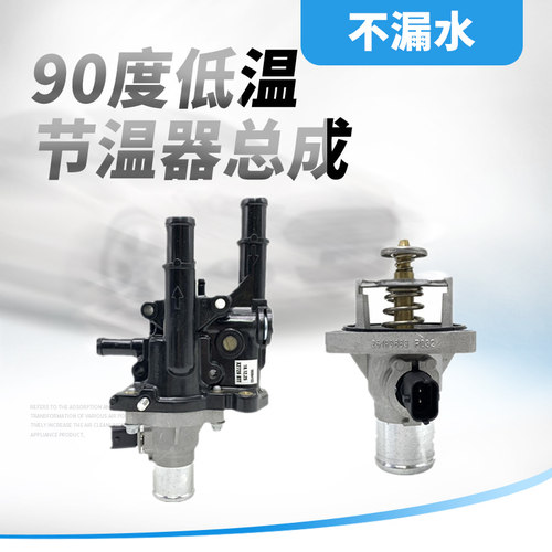 雪佛兰新景程英朗底座90度调温器