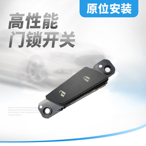 适用于09-14年款科鲁兹 门锁开关 中控锁 车门锁解锁按钮按键