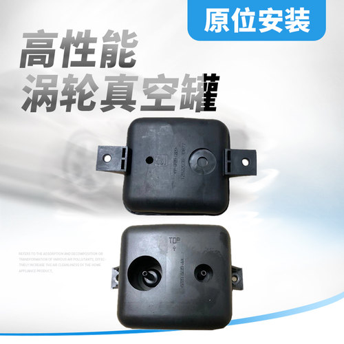 涡轮增压旁通阀真空罐/箱