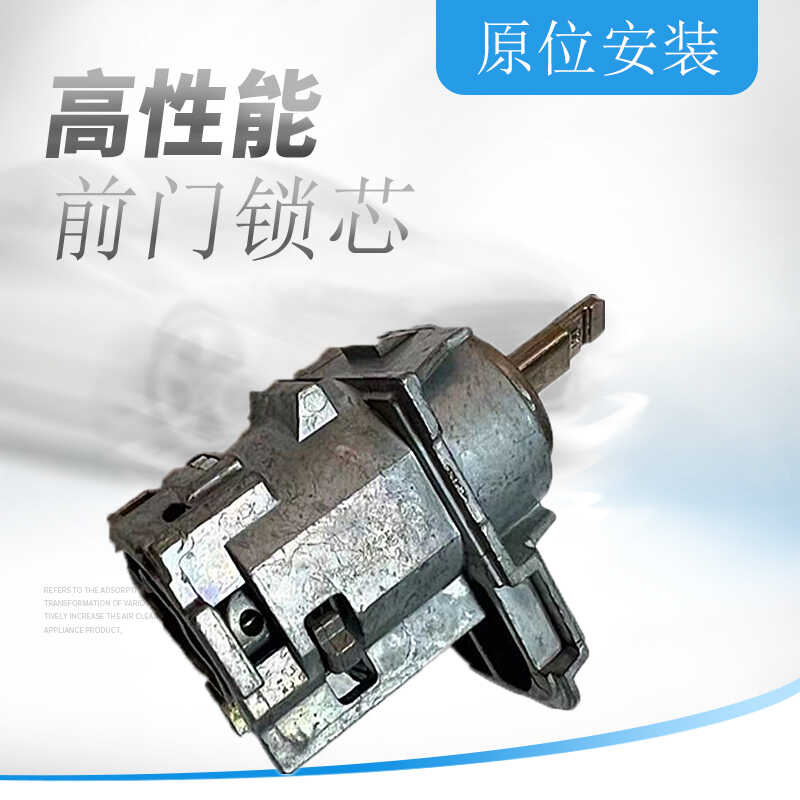 新GL8S科鲁兹迈锐宝适用车门锁芯