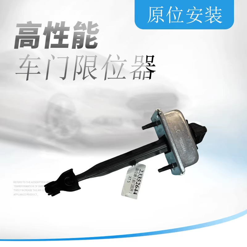 前后车门限位器前门限位器支架