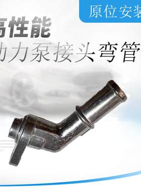 适用于别克君威君越凯越迈锐宝赛欧景程方向机助力泵接头油管弯管