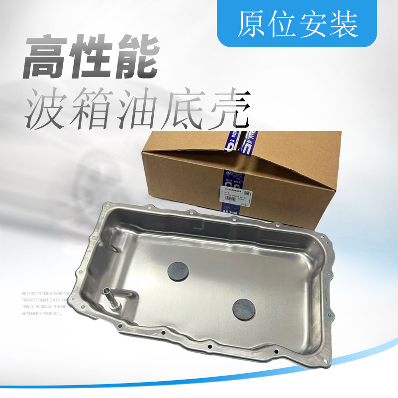 变速箱油底壳8速10速波箱油底壳