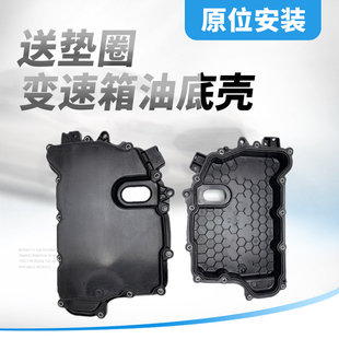 适用于英朗新GL8科鲁兹新景程君越君威变速箱油底壳波箱油底壳