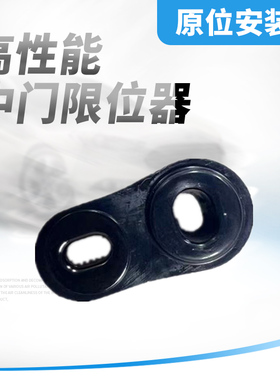 适用于别克16年后新GL8ES中门定位器后侧门定位器中门上限位器