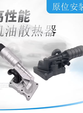 适配W204W211奔驰C180C200E260E200M271机油格滤芯底座散热器总成