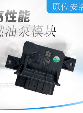 迈锐宝XL昂科旗燃油泵模块电脑