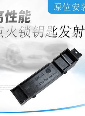 点火锁钥匙发射器天线