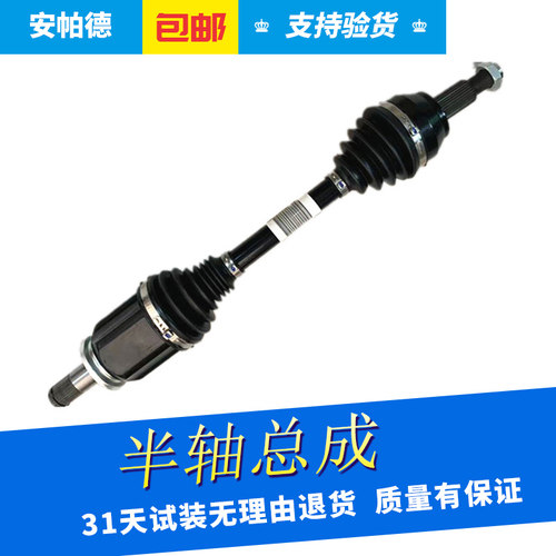 迈锐宝乐风前半轴总成