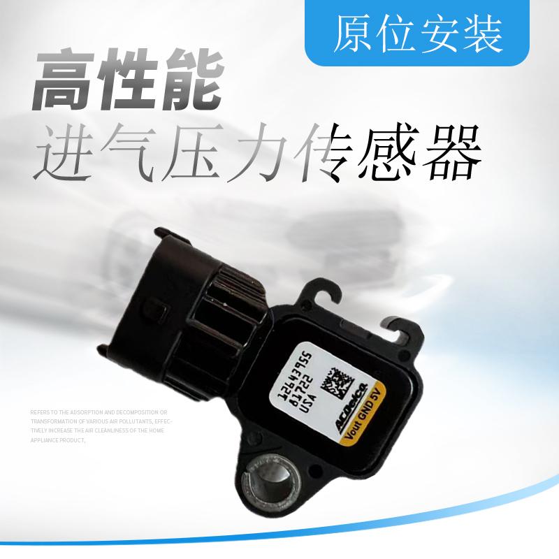 2.0TXTS进气压力传感器感应器
