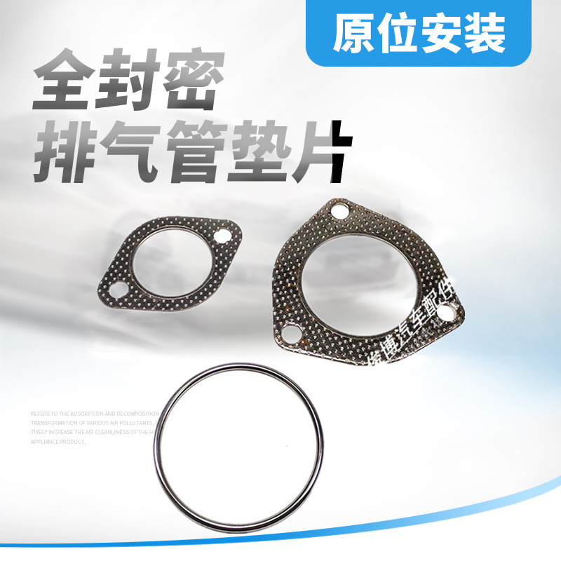 适用于凯科帕奇景排气管接口垫