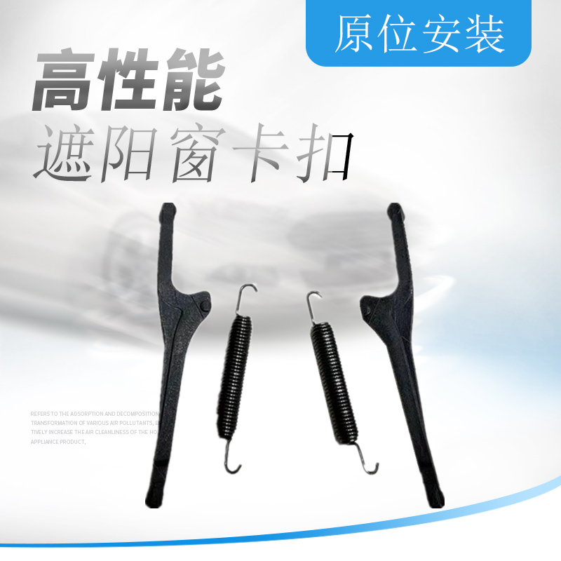 天窗防虫网支架导流板卡子