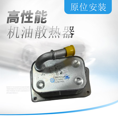 迈锐宝XL发动机机油散热器