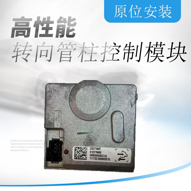 适配于凯迪拉克SRX ATSL XTS方向转锁模块 转向柱锁止控制模块转