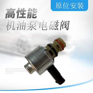适用别克新英朗阅朗科沃兹1.0T机油泵流量控制电磁阀机油泵传感器