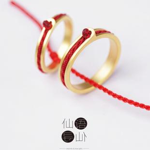 仙语仙寻 国风对戒 绛丝缠岁红绳对戒 情侣对戒 红绳戒指 18k金