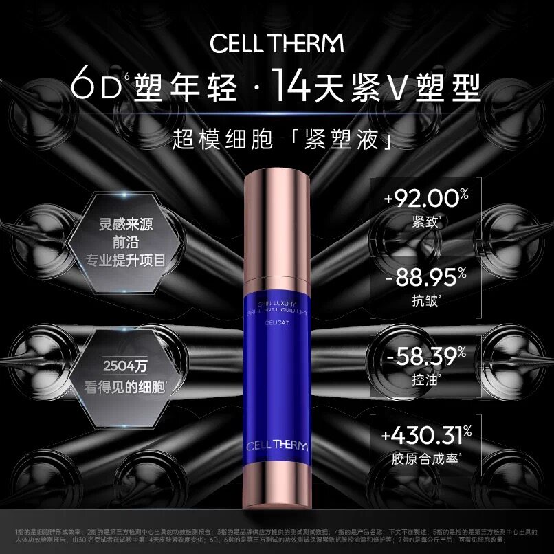CELL THERM赫尔曼宙缇抗皱紧致精华液紧塑液celltherm紧致精华