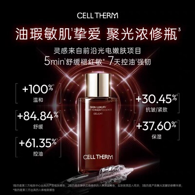 CELL THERM 聚光浓修发酵精华水疗湿敷220ml舒缓补水保湿温和紧致