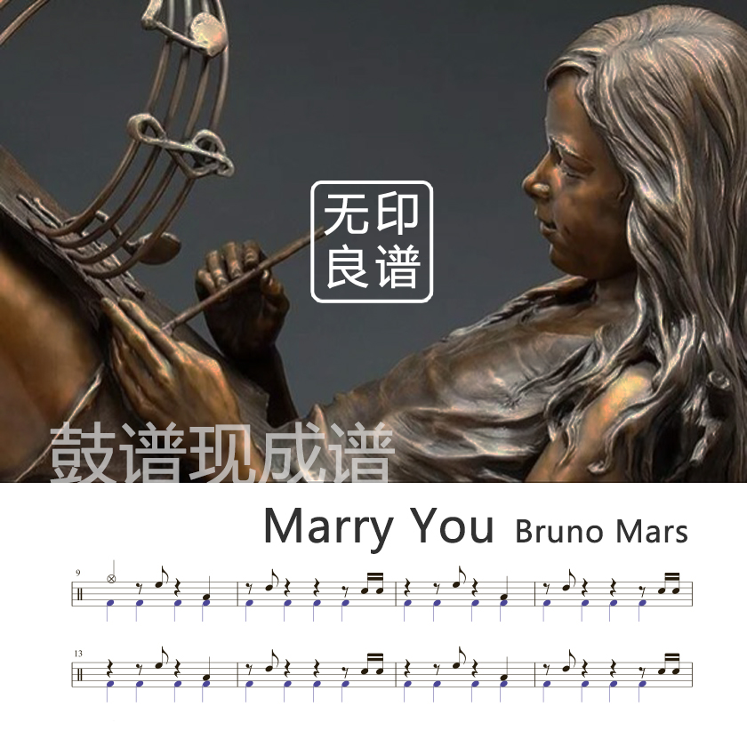Marry You - Bruno Mars 架子鼓谱/现成谱 无印良谱