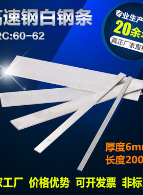 自家公司白钢刀白钢条厚6mm长200mm白钢车刀锋钢刀片高速钢刀条