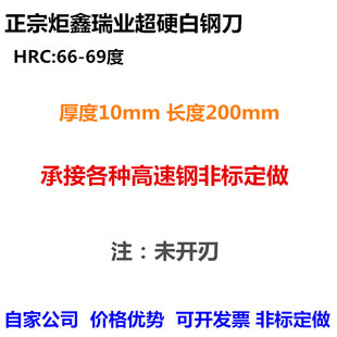 炬鑫超硬白钢刀白钢条厚10mm高速钢刀片锋钢刀条白钢车刀66 69度