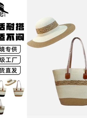 夏季透气草编遮阳帽女士百搭沙滩度假大帽檐草帽大容量托特包套装