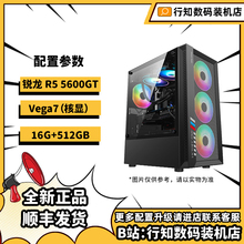 行知数码AMD 5500GT/5600GT 强劲核显主机电竞游戏网课家用办公
