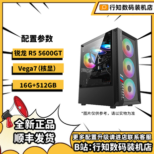 5600GT 5500GT 强劲核显主机电竞游戏网课家用办公 AMD 行知数码