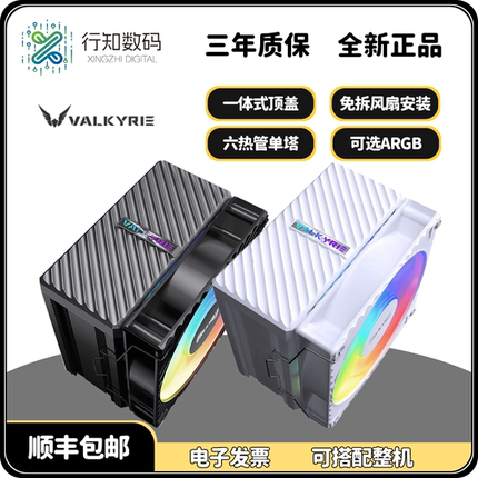 VK瓦尔基里 AQ125/CQ125 超高性价比单塔风冷散热器 可支持ARGB