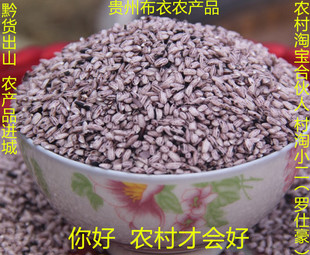 血糯米新米黑糯米贵州黔南惠水布衣正宗梯田种植饭团米煮粥米1斤