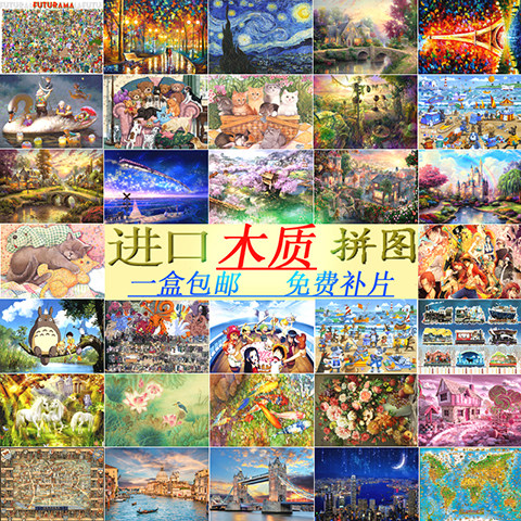 清仓拼图1000片木质成人卡通动漫星空风景定制礼物儿童益智玩具