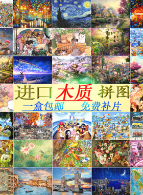 拼图卡通动漫星空风景定制