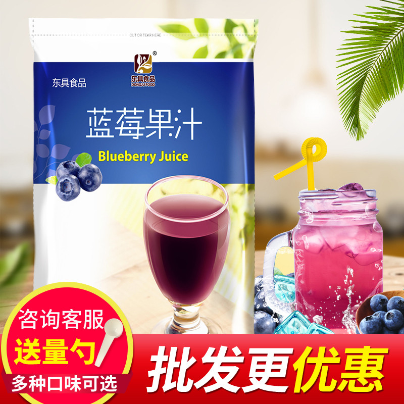 蓝莓汁餐饮奶茶店饮料机商用冷热浓缩果汁粉蓝莓粉原料家用果汁粉