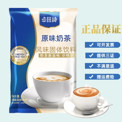 卓啡诗奶茶粉袋装店专用原料