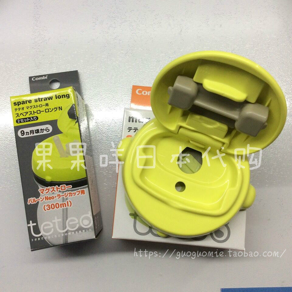 日本本土Combi康贝teteo宝宝吸管杯替换杯盖(杯盖+吸管)组合套装