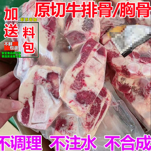 新鲜牛排骨正宗原切牛胸骨带骨牛肉牛大骨头牛蝎子冷冻正宗黄牛好