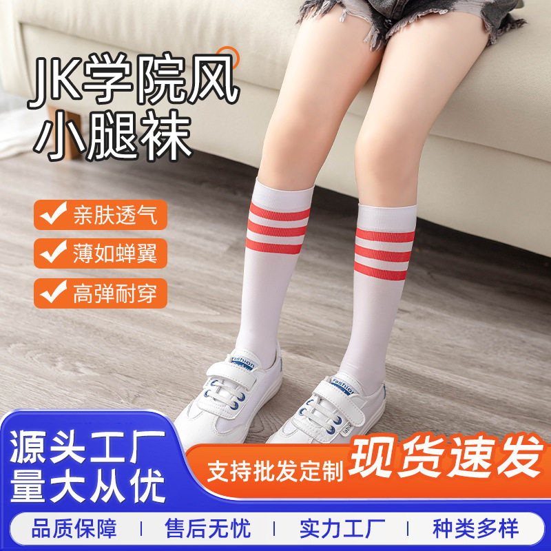 金宗儿童袜子足球运动袜中筒过膝学生袜男童女童小腿袜透气吸汗