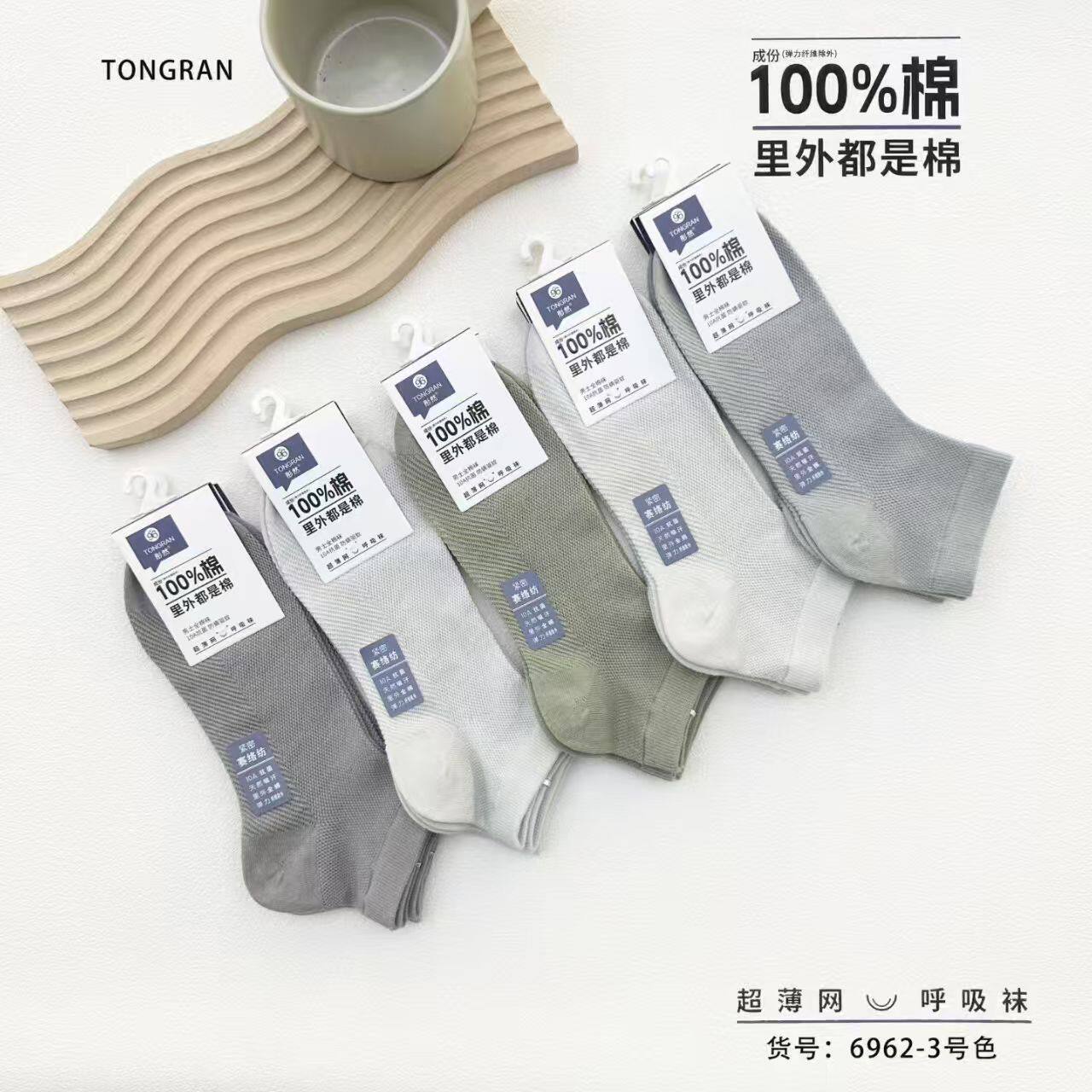 彤然夏季超薄袜子全网眼经典款不起球纯色船袜10A里外是棉香薰袜