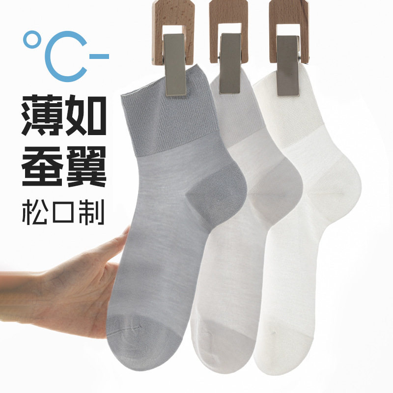 10%桑蚕丝袜子男超薄松口中筒袜夏季10A抗菌防臭商务男袜不勾丝