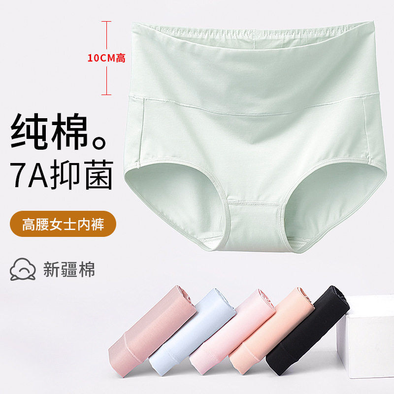 女士高腰内裤纯棉内裤女7A全棉无痕新疆棉女生小肚子保暖内衣内裤,女士内衣/男士内衣/家居服,男三角内裤,淘宝优惠券,粉丝福利购,淘宝优惠卷