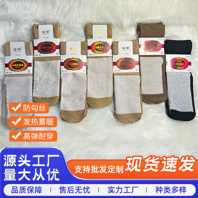 木棉女舒适吸汗防滑保暖冬季发热棉底加厚暖低筒袜短丝袜现货