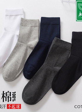 永春纯色中筒男袜秋冬加厚100%纯棉休闲运动防臭吸汗短袜子15045