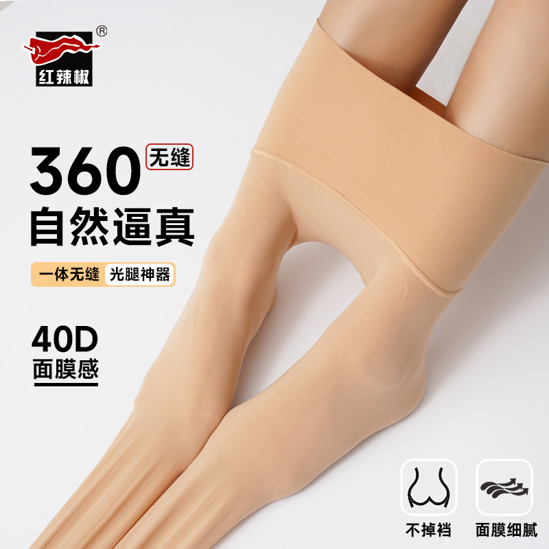 红辣椒无缝裆丝袜女薄款天鹅绒任意剪元宝裆黑丝无痕打底连裤袜夏