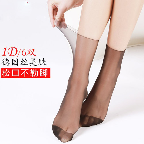 1D天鹅绒阿凡迪无边6双短丝袜